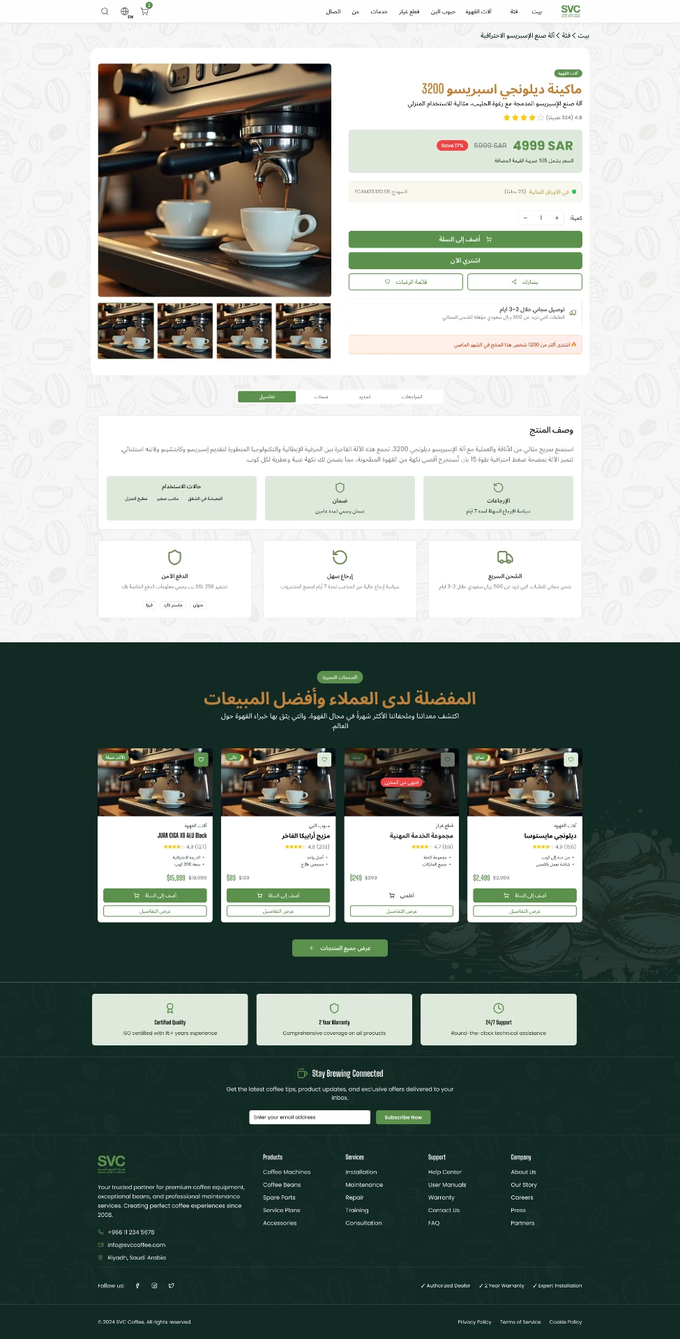 SVC — Special Variety Company — Product Details — Arabic (RTL)