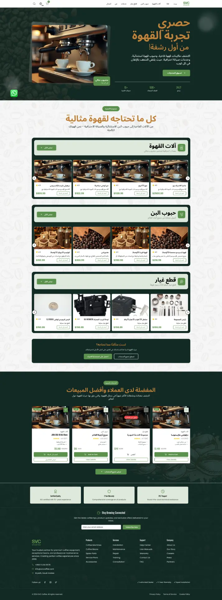 SVC — Special Variety Company — Homepage — Arabic (RTL)